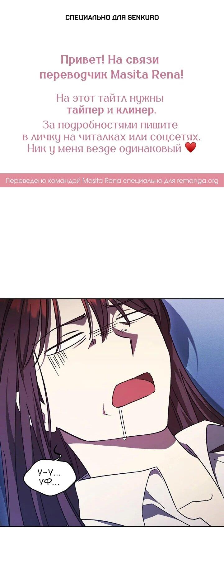 Манга Леди, разорвавшая помолвку, помешана лишь на финале. - Глава 66 Страница 1