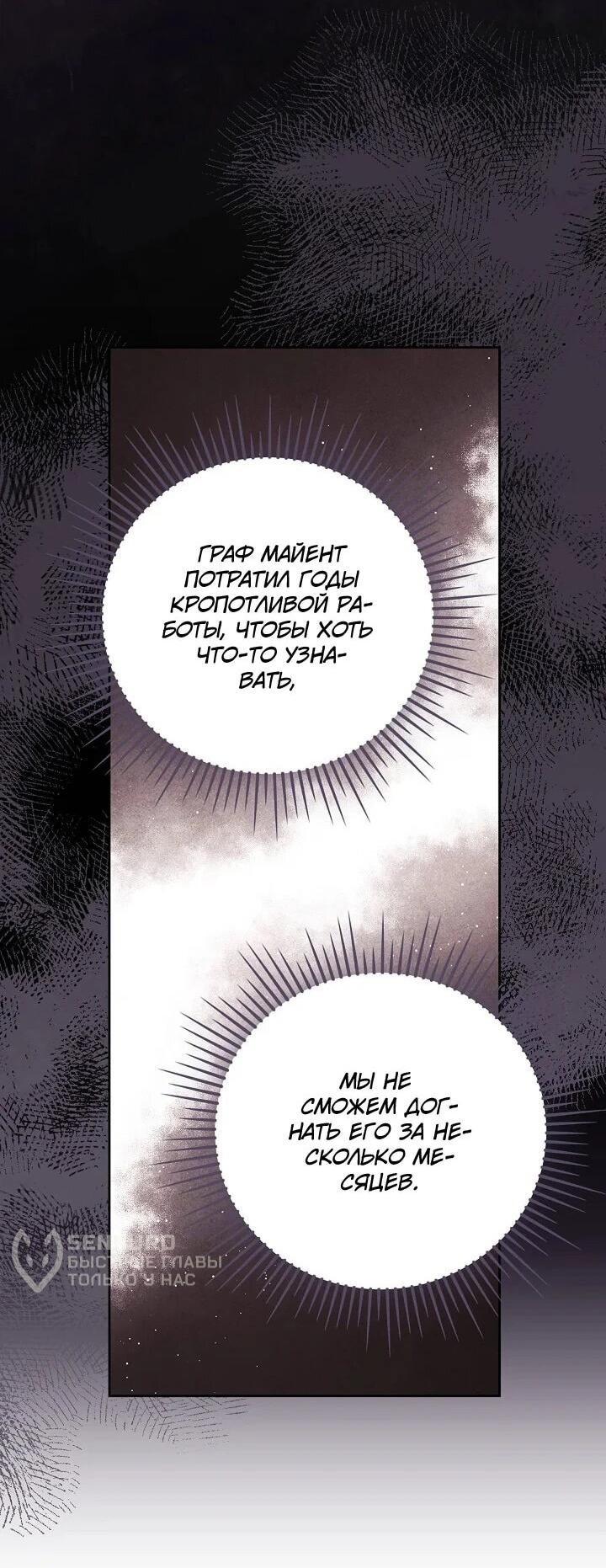 Манга Леди, разорвавшая помолвку, помешана лишь на финале. - Глава 66 Страница 37