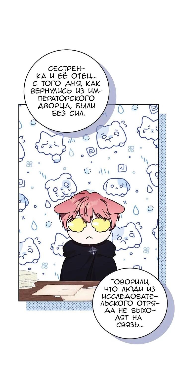 Манга Леди, разорвавшая помолвку, помешана лишь на финале. - Глава 66 Страница 8