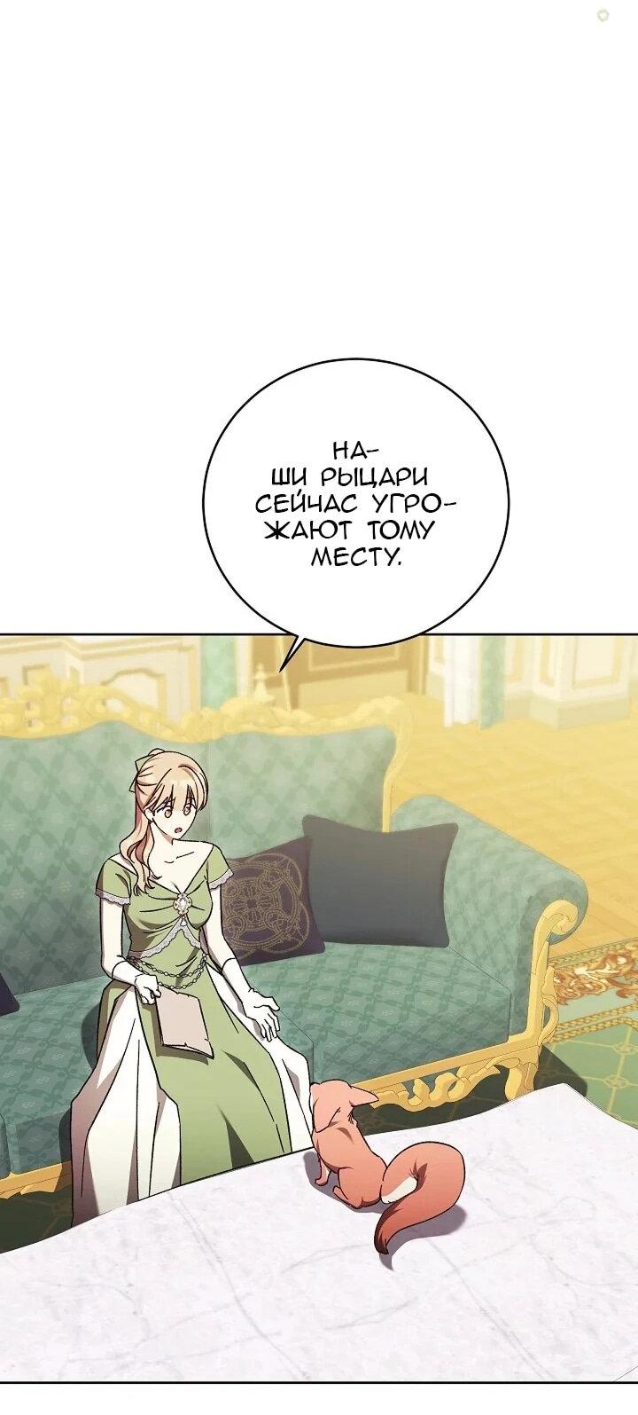 Манга Леди, разорвавшая помолвку, помешана лишь на финале. - Глава 66 Страница 23