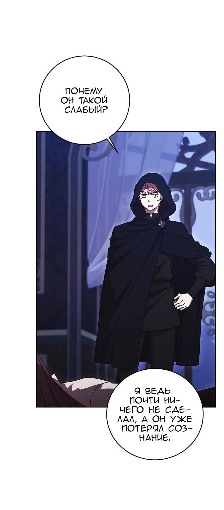 Манга Леди, разорвавшая помолвку, помешана лишь на финале. - Глава 66 Страница 2