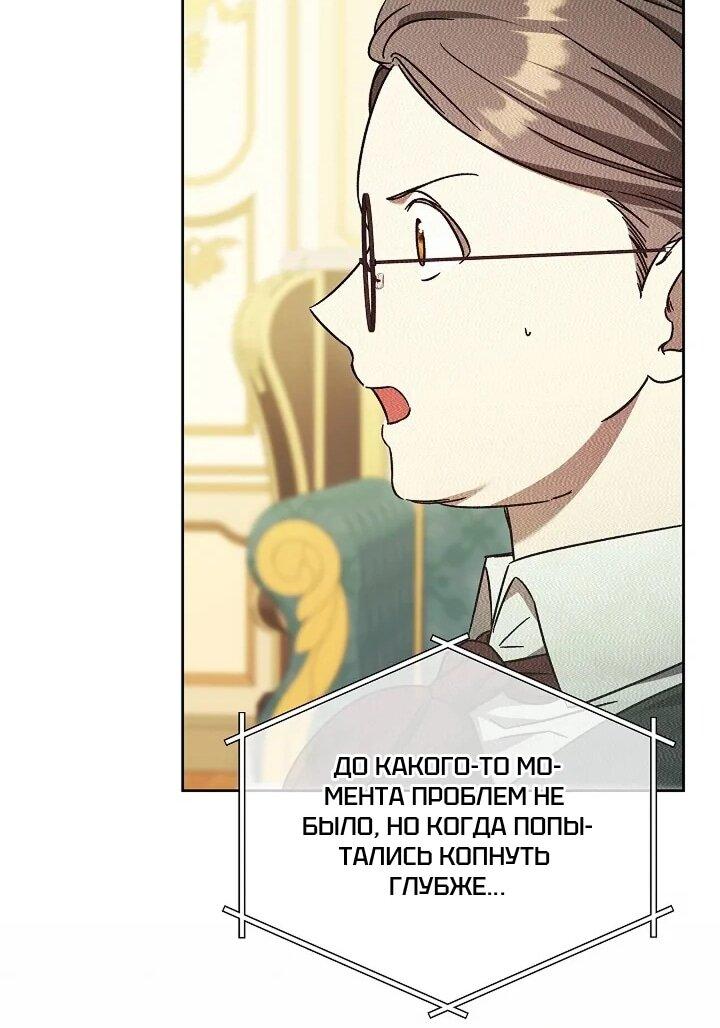 Манга Леди, разорвавшая помолвку, помешана лишь на финале. - Глава 66 Страница 35