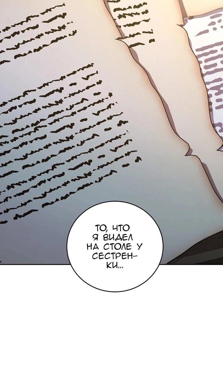 Манга Леди, разорвавшая помолвку, помешана лишь на финале. - Глава 66 Страница 7