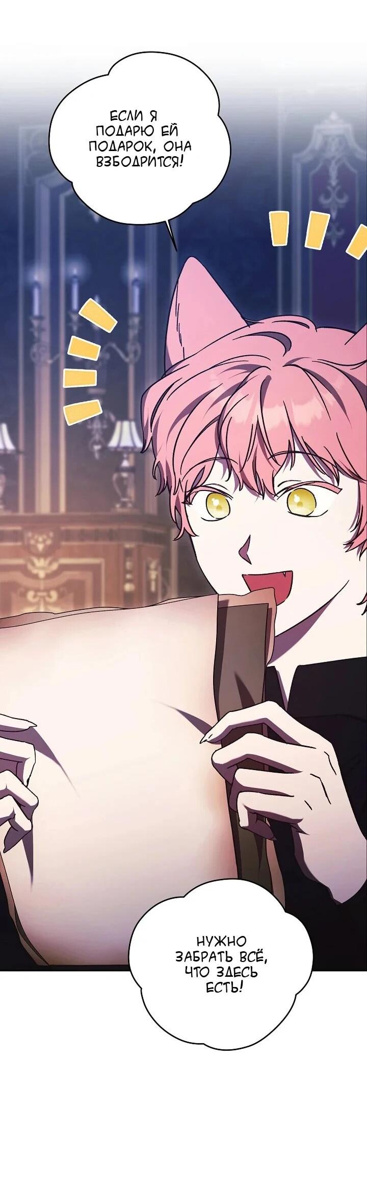 Манга Леди, разорвавшая помолвку, помешана лишь на финале. - Глава 66 Страница 9