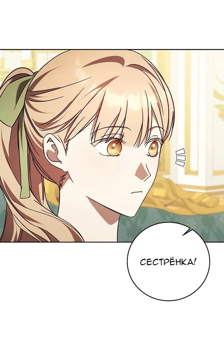 Манга Леди, разорвавшая помолвку, помешана лишь на финале. - Глава 66 Страница 14