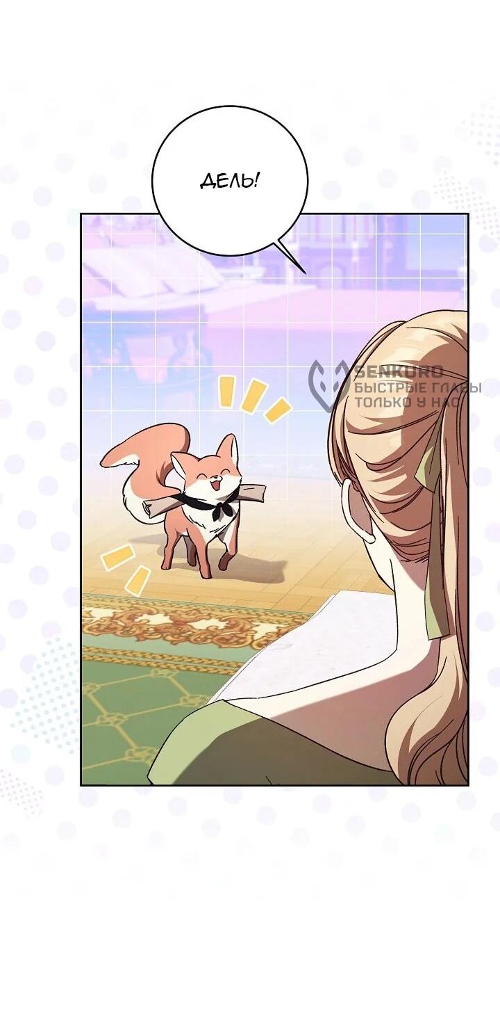 Манга Леди, разорвавшая помолвку, помешана лишь на финале. - Глава 66 Страница 15