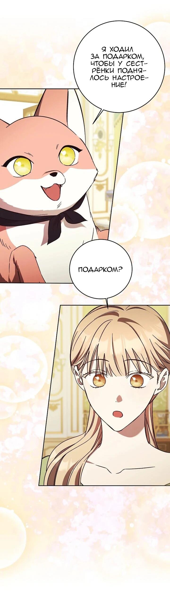 Манга Леди, разорвавшая помолвку, помешана лишь на финале. - Глава 66 Страница 17