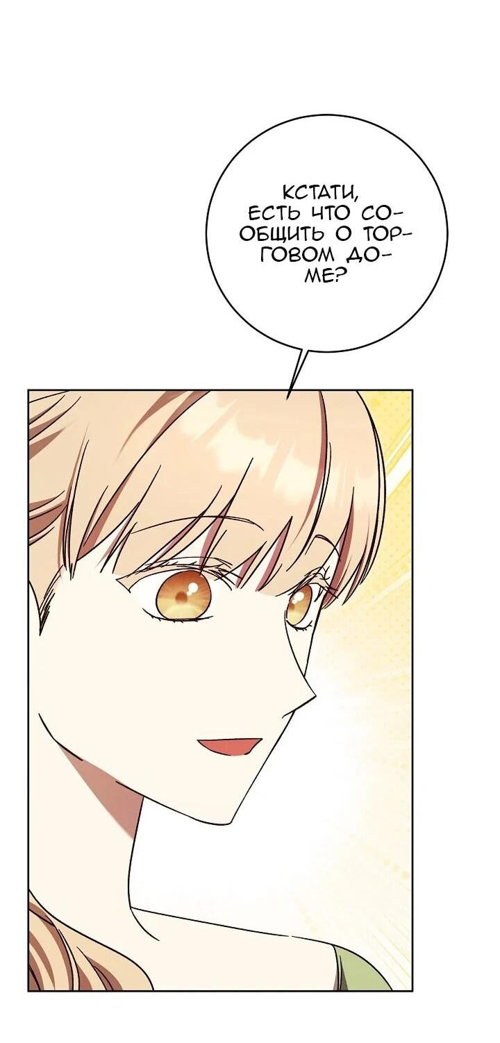 Манга Леди, разорвавшая помолвку, помешана лишь на финале. - Глава 66 Страница 47