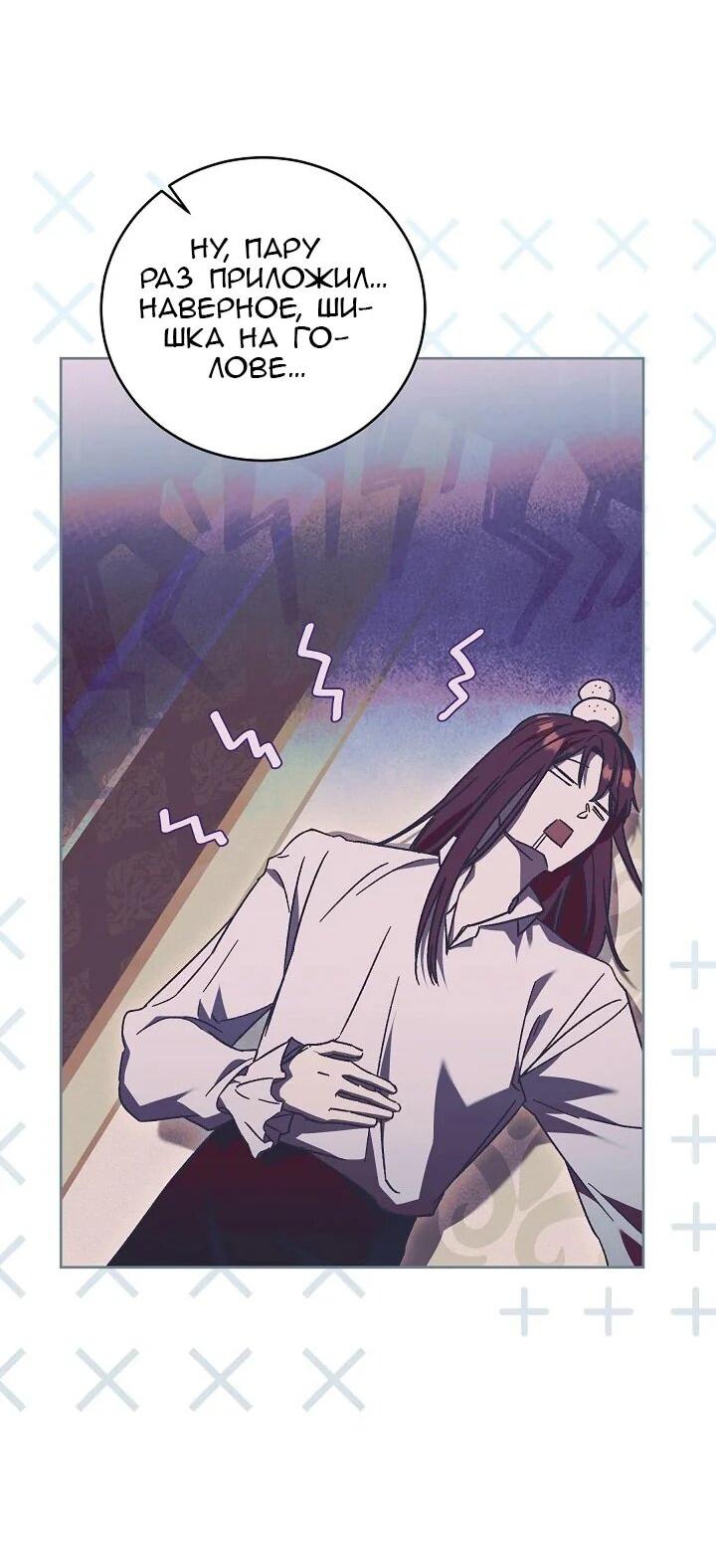 Манга Леди, разорвавшая помолвку, помешана лишь на финале. - Глава 66 Страница 26