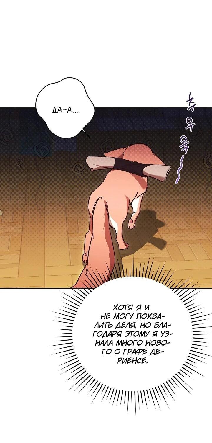 Манга Леди, разорвавшая помолвку, помешана лишь на финале. - Глава 66 Страница 28