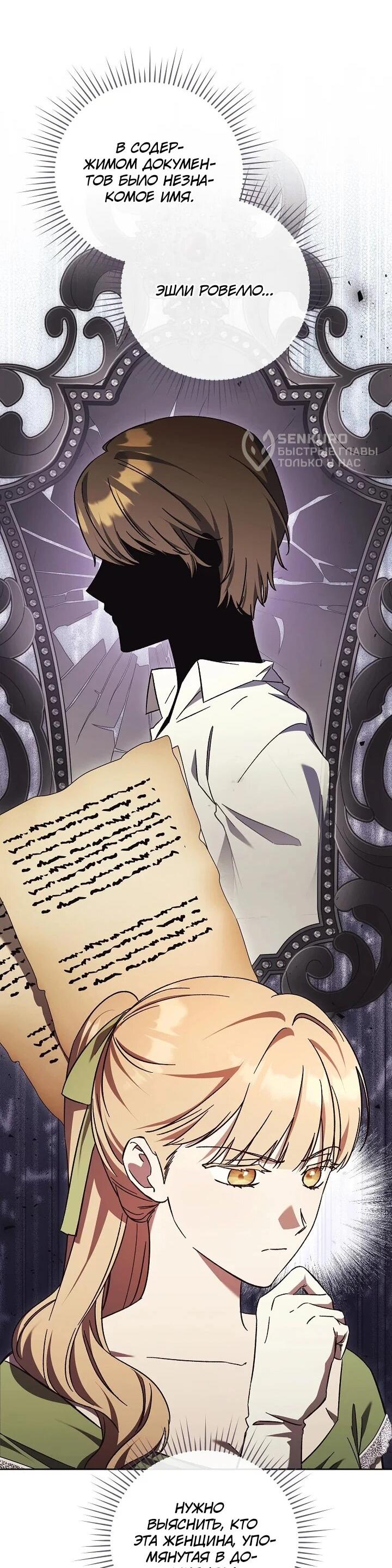 Манга Леди, разорвавшая помолвку, помешана лишь на финале. - Глава 66 Страница 29