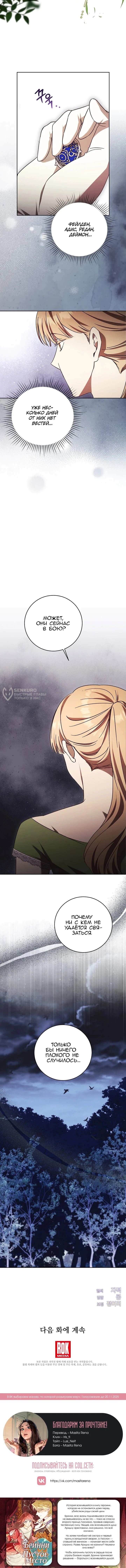 Манга Леди, разорвавшая помолвку, помешана лишь на финале. - Глава 66 Страница 57