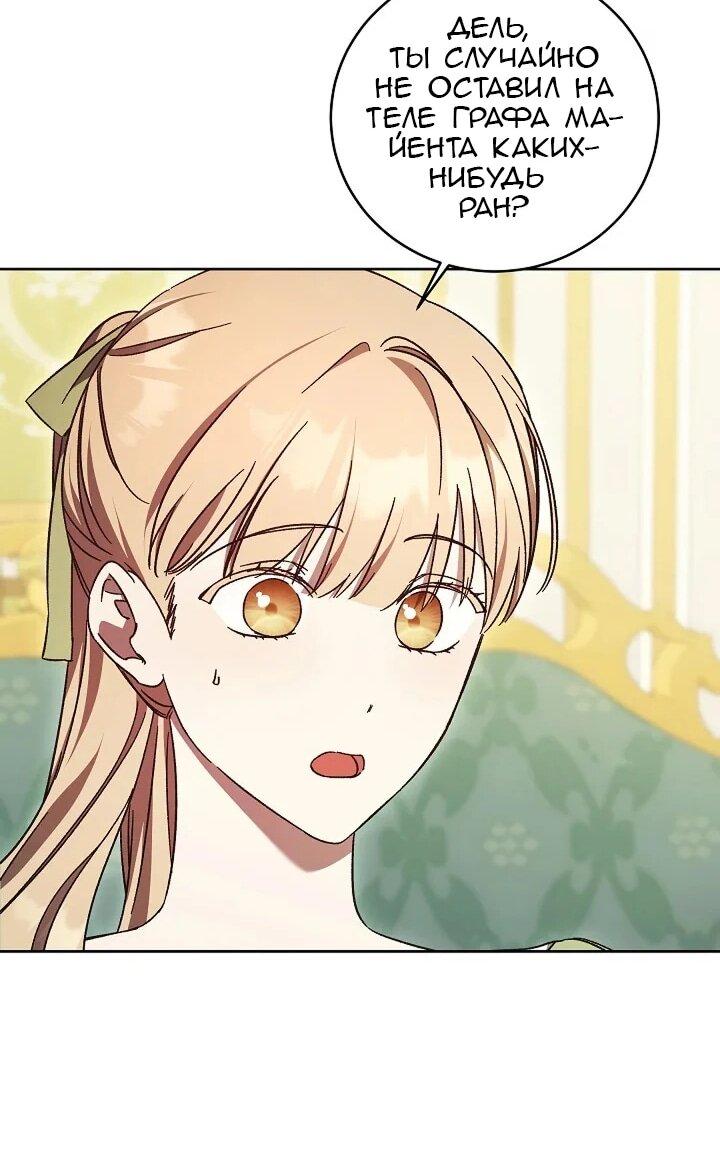 Манга Леди, разорвавшая помолвку, помешана лишь на финале. - Глава 66 Страница 25