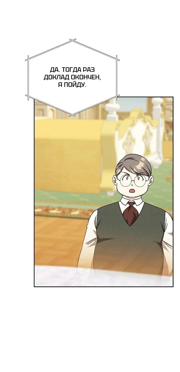 Манга Леди, разорвавшая помолвку, помешана лишь на финале. - Глава 66 Страница 55