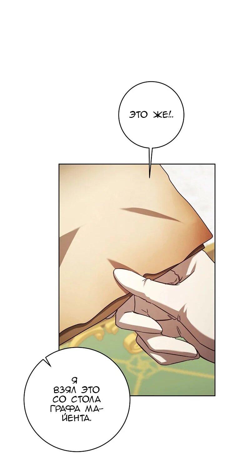 Манга Леди, разорвавшая помолвку, помешана лишь на финале. - Глава 66 Страница 19