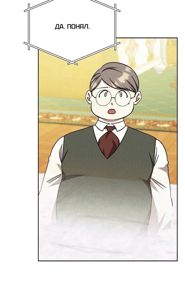 Манга Леди, разорвавшая помолвку, помешана лишь на финале. - Глава 66 Страница 46