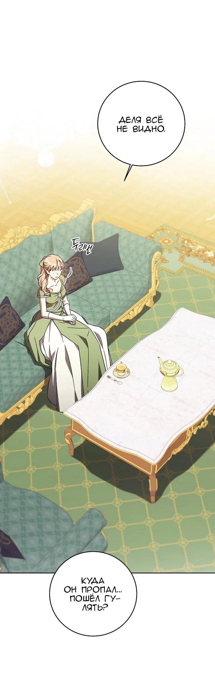 Манга Леди, разорвавшая помолвку, помешана лишь на финале. - Глава 66 Страница 13