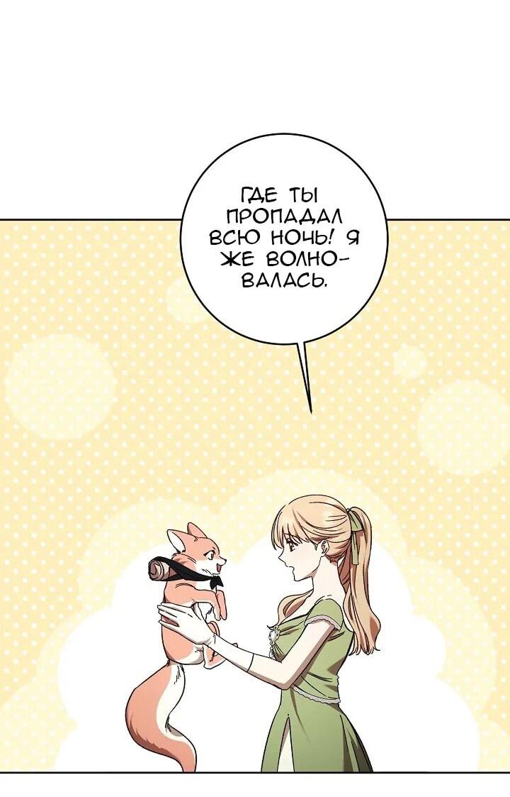 Манга Леди, разорвавшая помолвку, помешана лишь на финале. - Глава 66 Страница 16
