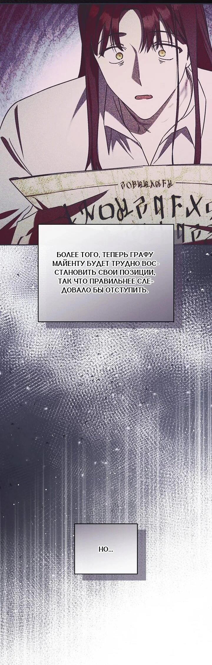 Манга Леди, разорвавшая помолвку, помешана лишь на финале. - Глава 66 Страница 40