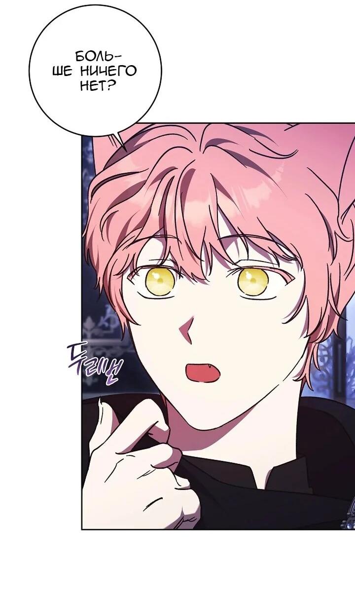 Манга Леди, разорвавшая помолвку, помешана лишь на финале. - Глава 66 Страница 5