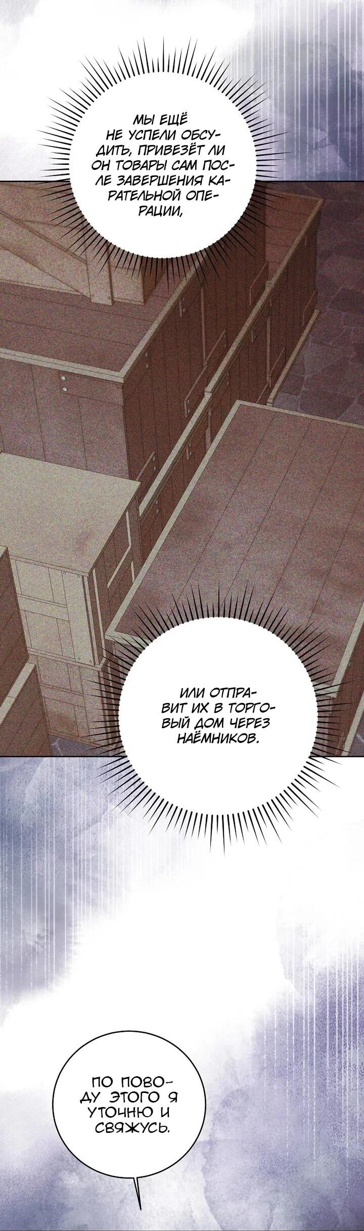 Манга Леди, разорвавшая помолвку, помешана лишь на финале. - Глава 66 Страница 53