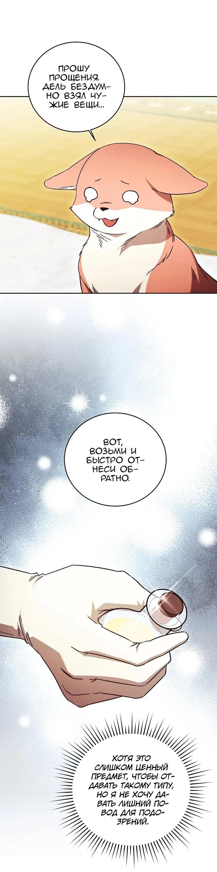 Манга Леди, разорвавшая помолвку, помешана лишь на финале. - Глава 66 Страница 27