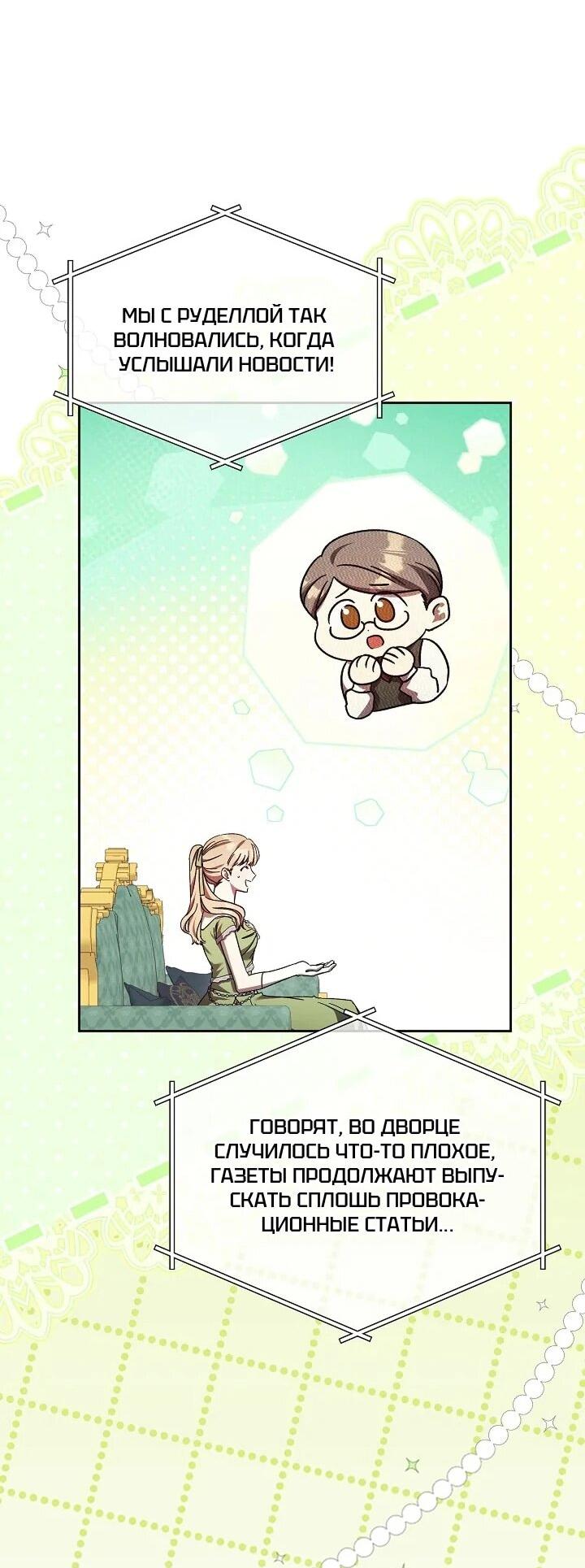 Манга Леди, разорвавшая помолвку, помешана лишь на финале. - Глава 66 Страница 32