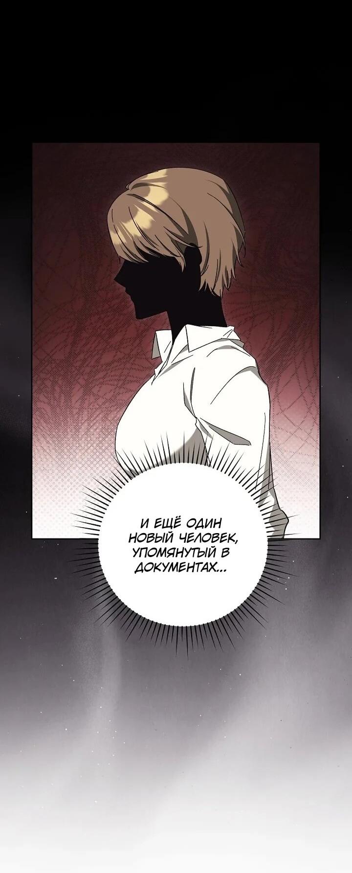 Манга Леди, разорвавшая помолвку, помешана лишь на финале. - Глава 66 Страница 44