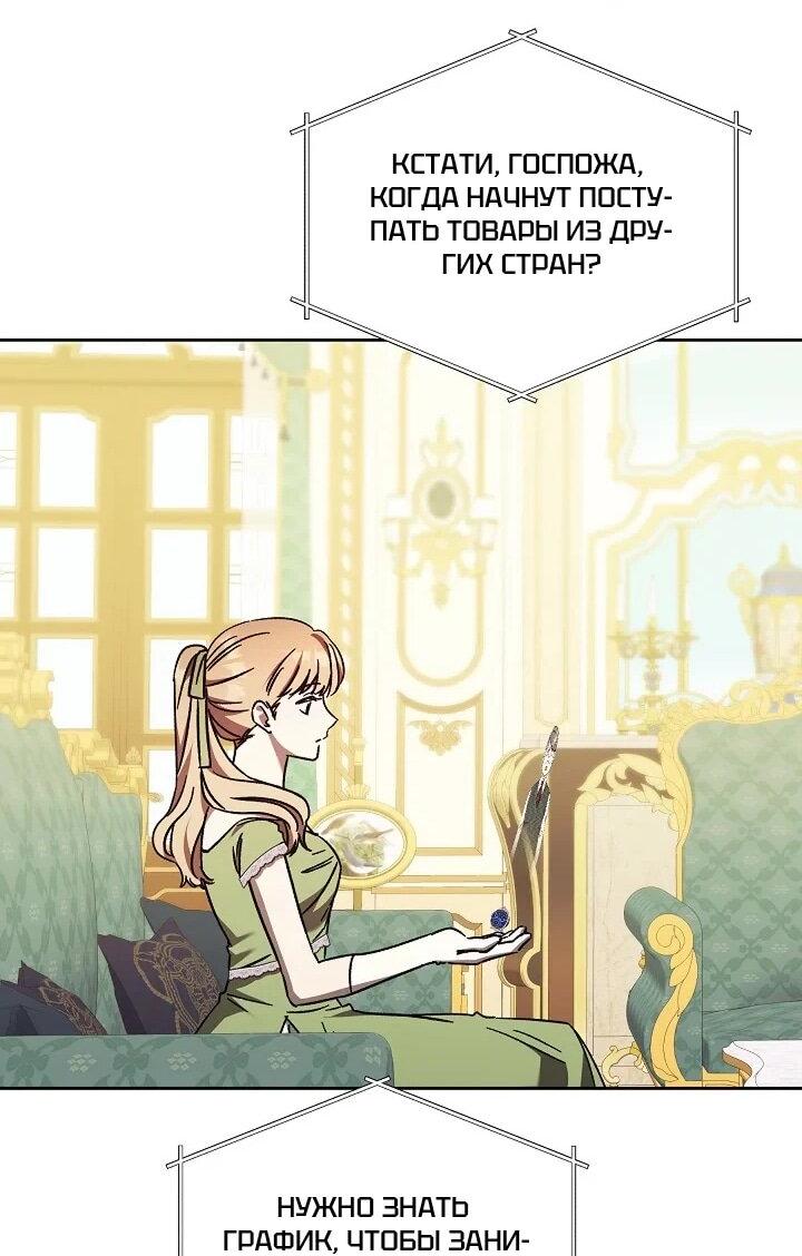 Манга Леди, разорвавшая помолвку, помешана лишь на финале. - Глава 66 Страница 51