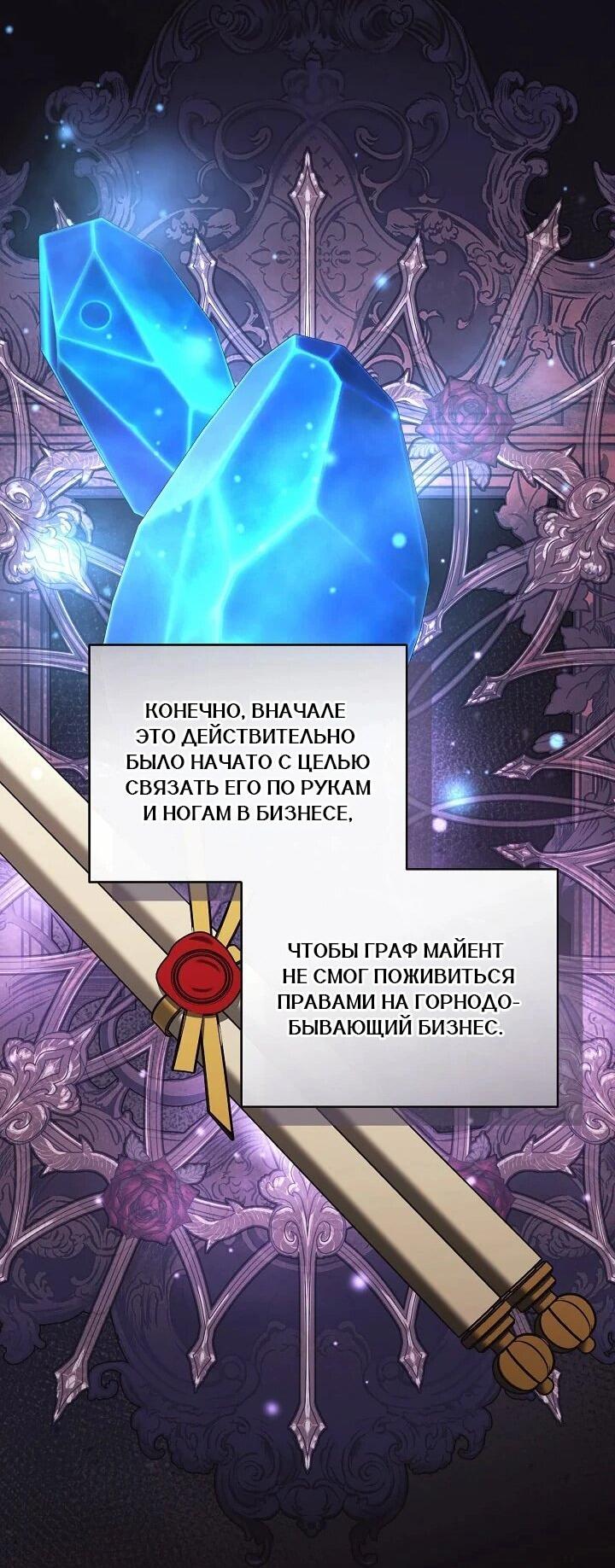 Манга Леди, разорвавшая помолвку, помешана лишь на финале. - Глава 66 Страница 39