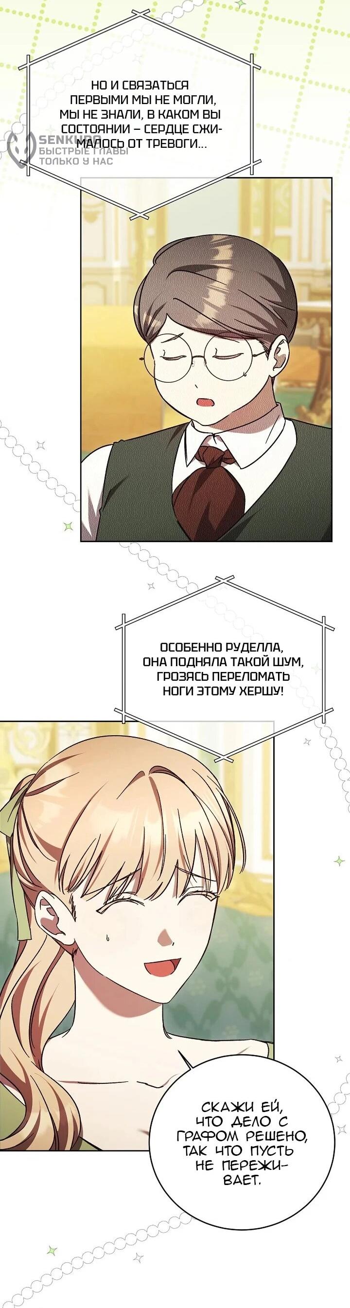 Манга Леди, разорвавшая помолвку, помешана лишь на финале. - Глава 66 Страница 33