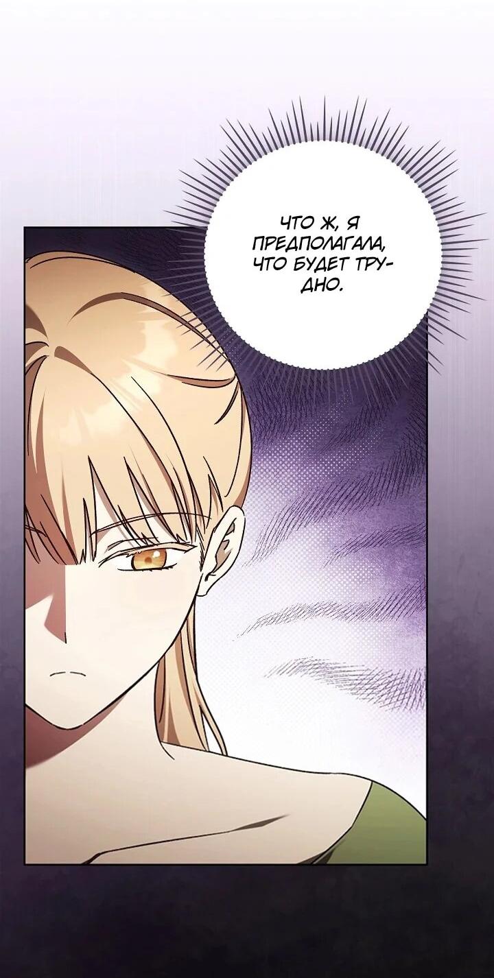 Манга Леди, разорвавшая помолвку, помешана лишь на финале. - Глава 66 Страница 36