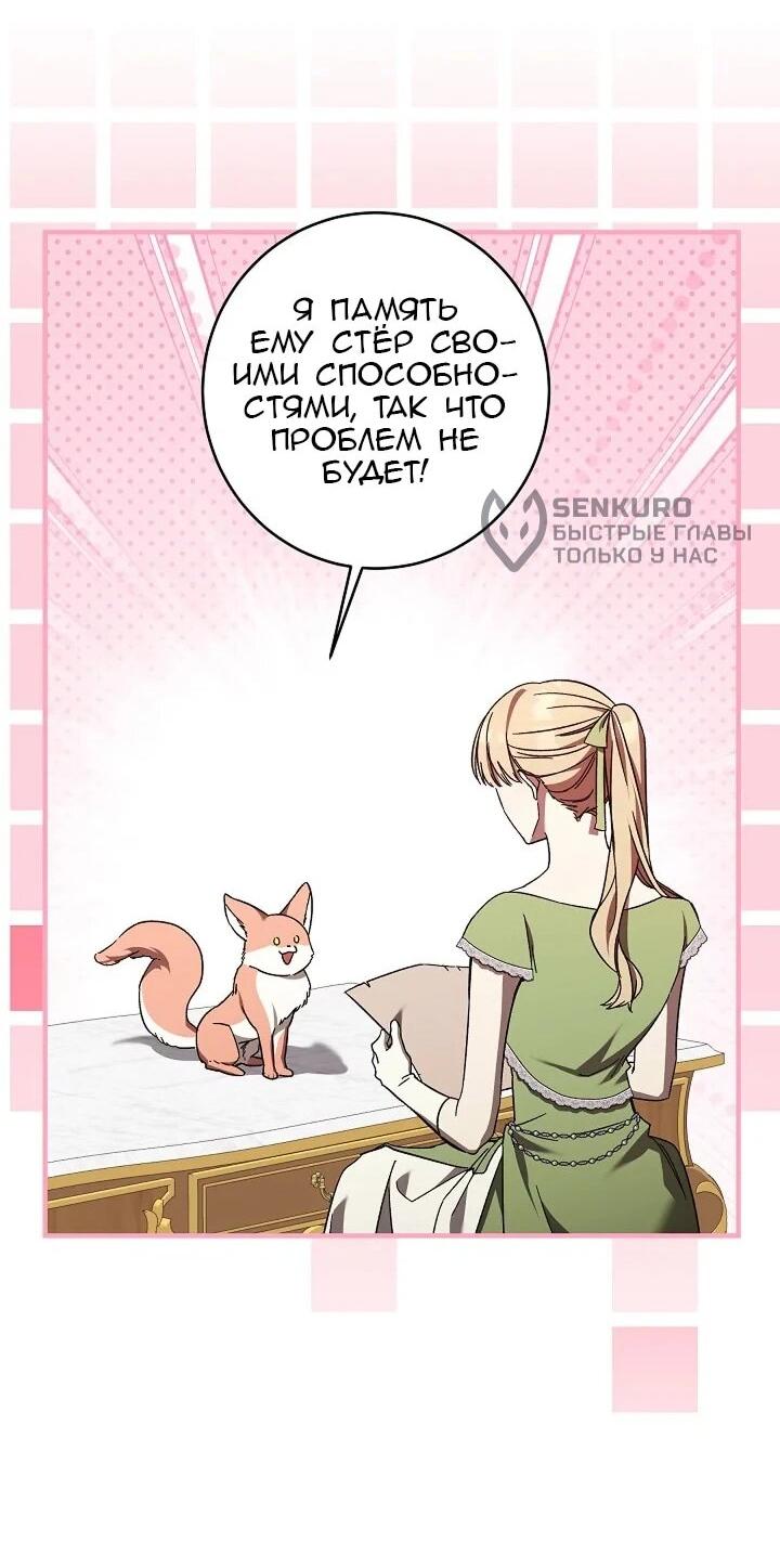 Манга Леди, разорвавшая помолвку, помешана лишь на финале. - Глава 66 Страница 20