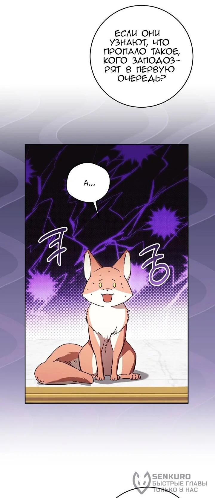 Манга Леди, разорвавшая помолвку, помешана лишь на финале. - Глава 66 Страница 24