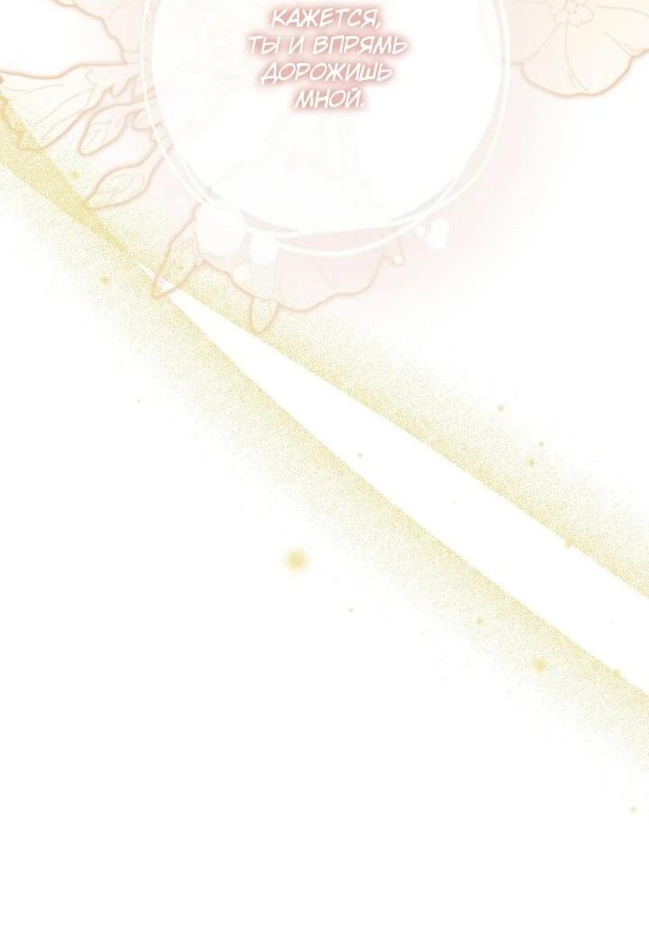 Манга Леди, разорвавшая помолвку, помешана лишь на финале. - Глава 65 Страница 7