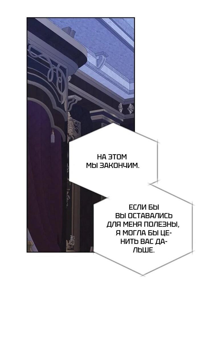 Манга Леди, разорвавшая помолвку, помешана лишь на финале. - Глава 65 Страница 46