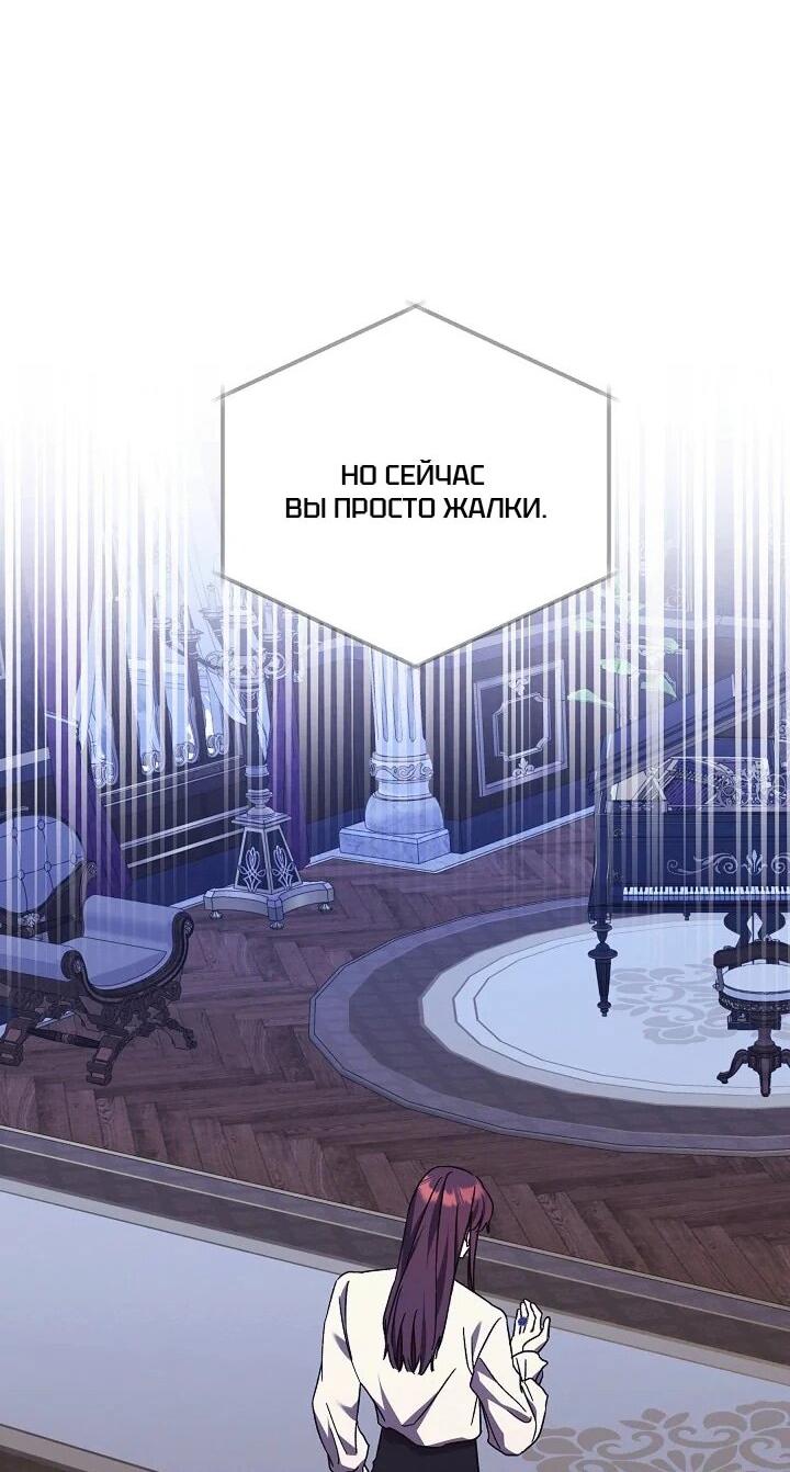 Манга Леди, разорвавшая помолвку, помешана лишь на финале. - Глава 65 Страница 47