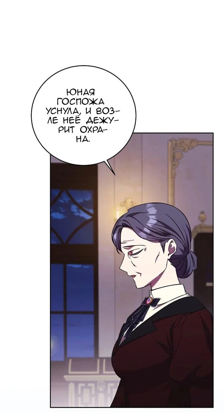 Манга Леди, разорвавшая помолвку, помешана лишь на финале. - Глава 65 Страница 12