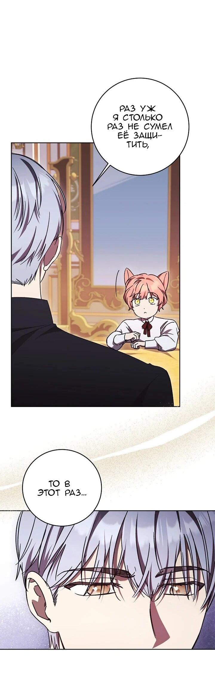 Манга Леди, разорвавшая помолвку, помешана лишь на финале. - Глава 65 Страница 23