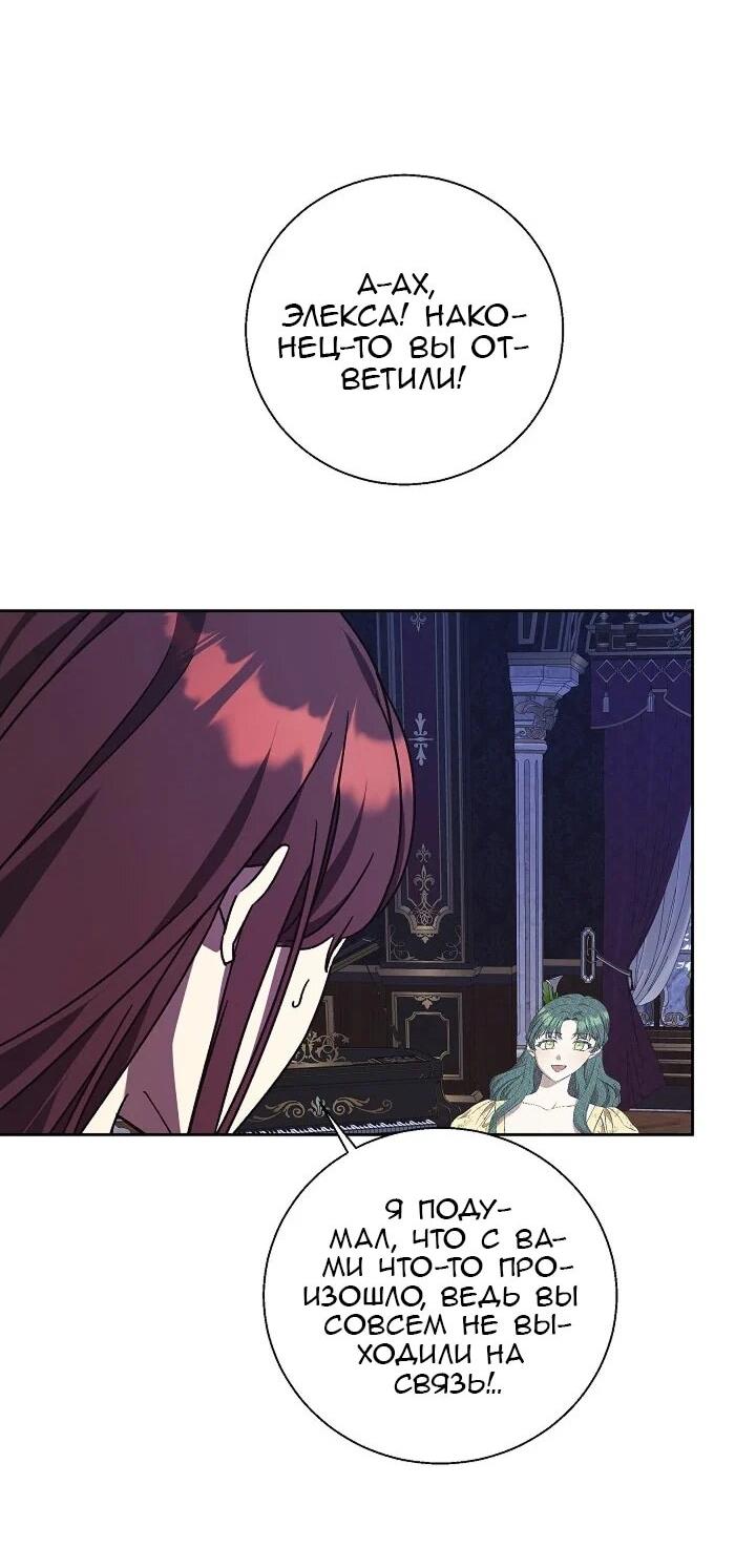 Манга Леди, разорвавшая помолвку, помешана лишь на финале. - Глава 65 Страница 39