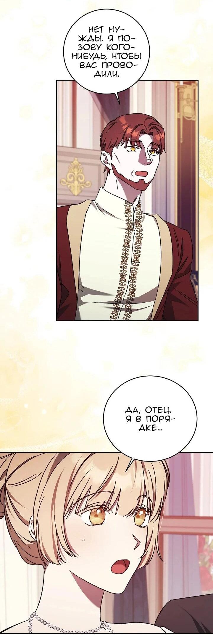 Манга Леди, разорвавшая помолвку, помешана лишь на финале. - Глава 65 Страница 3