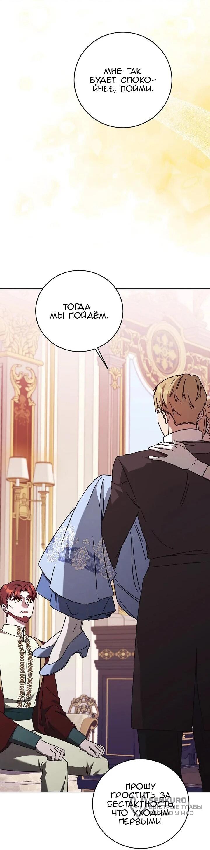 Манга Леди, разорвавшая помолвку, помешана лишь на финале. - Глава 65 Страница 4