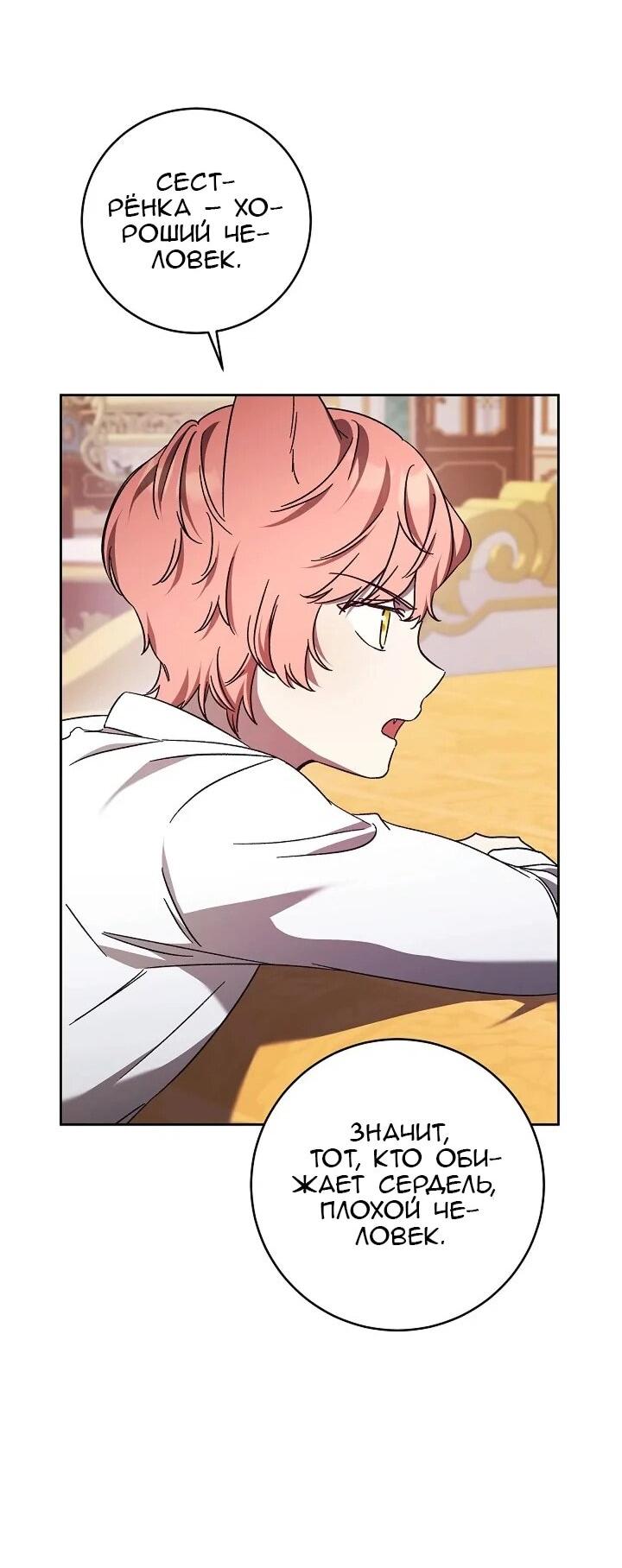 Манга Леди, разорвавшая помолвку, помешана лишь на финале. - Глава 65 Страница 22