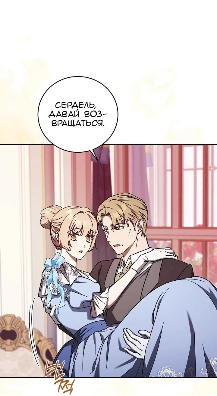 Манга Леди, разорвавшая помолвку, помешана лишь на финале. - Глава 65 Страница 2