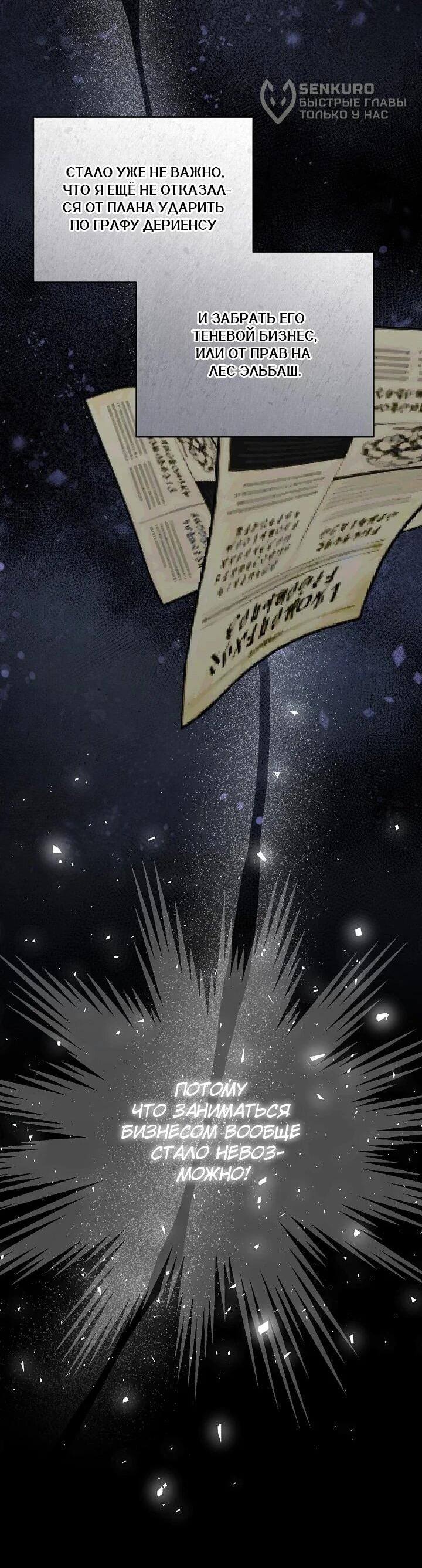 Манга Леди, разорвавшая помолвку, помешана лишь на финале. - Глава 65 Страница 31