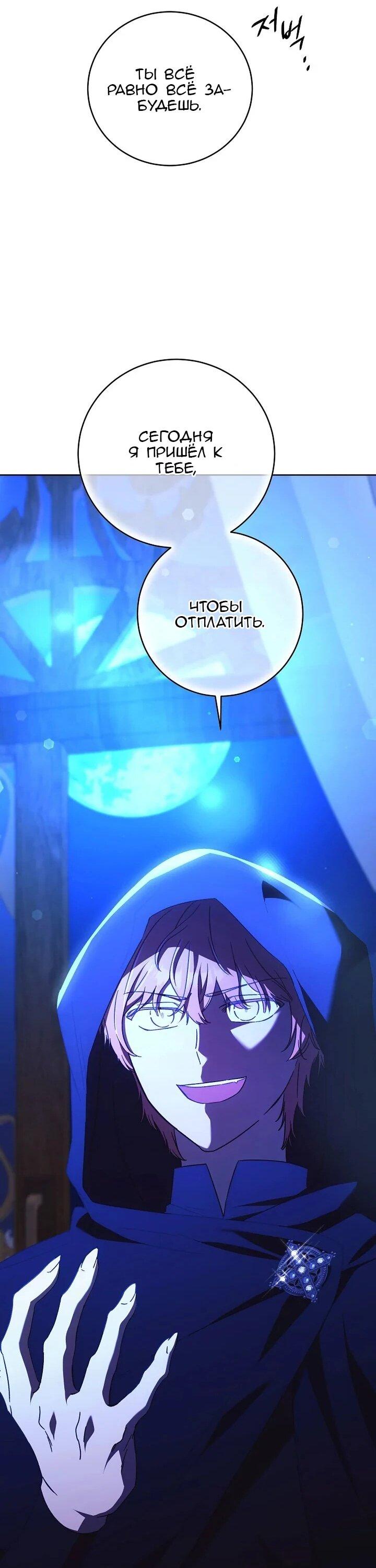 Манга Леди, разорвавшая помолвку, помешана лишь на финале. - Глава 65 Страница 57