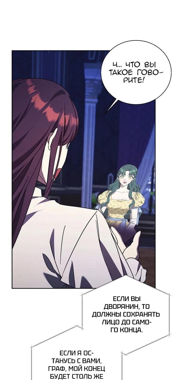 Манга Леди, разорвавшая помолвку, помешана лишь на финале. - Глава 65 Страница 42