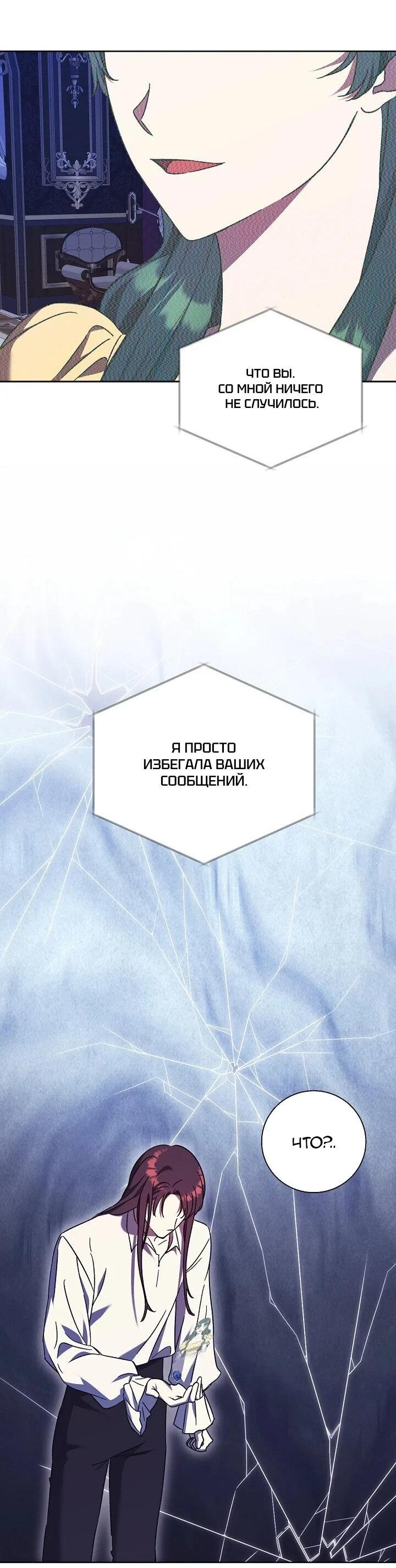 Манга Леди, разорвавшая помолвку, помешана лишь на финале. - Глава 65 Страница 40