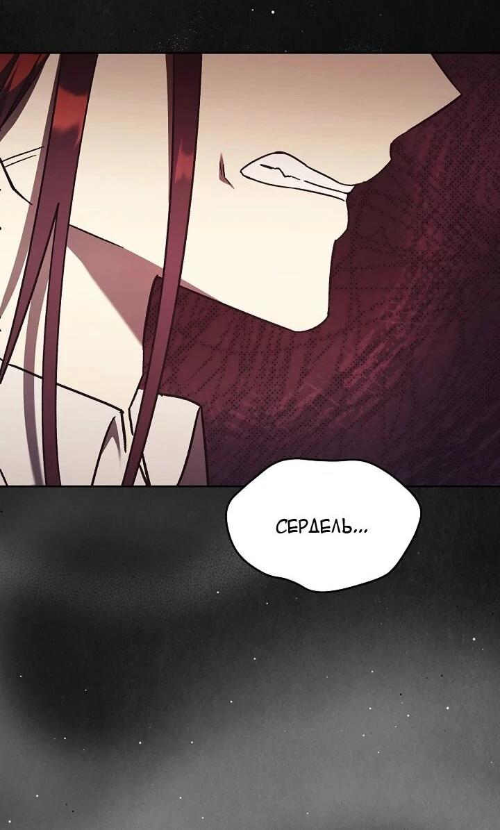 Манга Леди, разорвавшая помолвку, помешана лишь на финале. - Глава 65 Страница 52