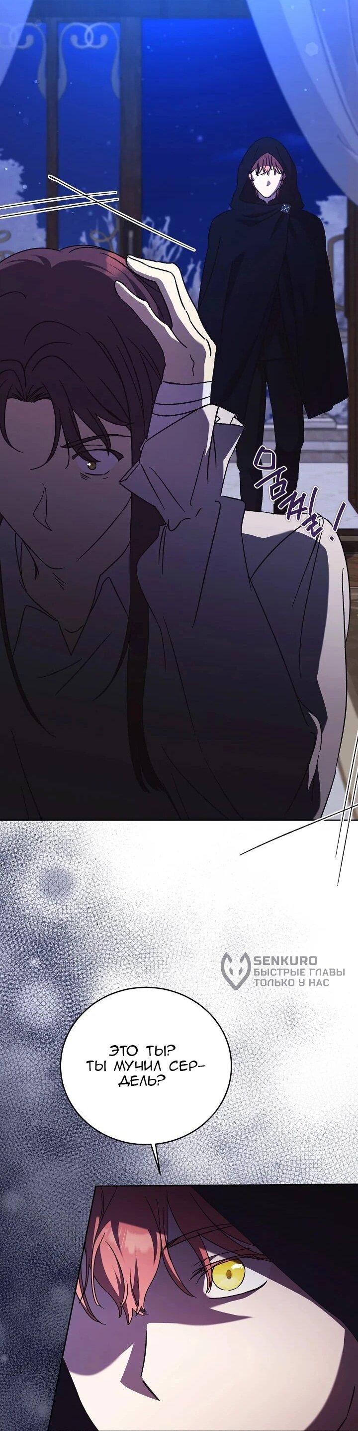 Манга Леди, разорвавшая помолвку, помешана лишь на финале. - Глава 65 Страница 54